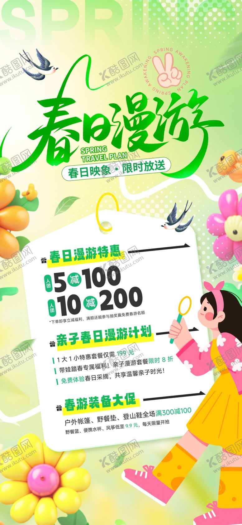 编号：86552304051929105943【酷图网】源文件下载-春日踏青计划手帐展示