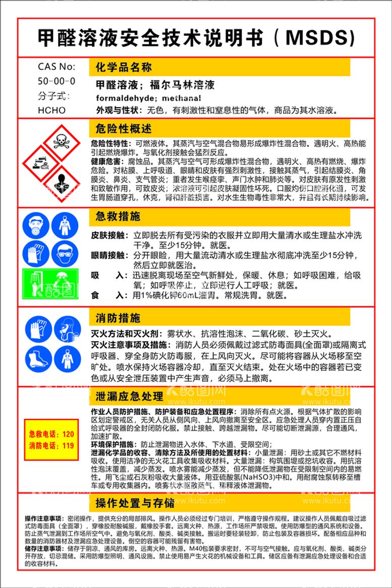 编号：46814510190327534375【酷图网】源文件下载-甲醛溶液安全技术说明书