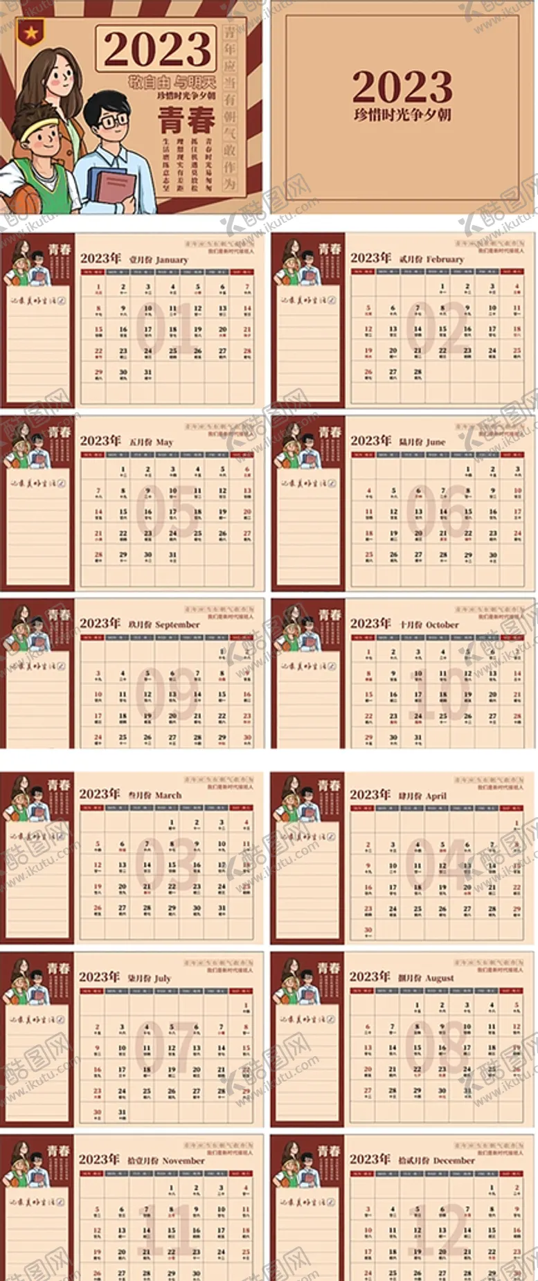 编号：31058410110649591247【酷图网】源文件下载-日历