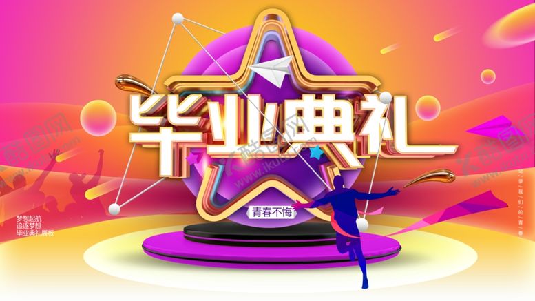编号：75962712180504531525【酷图网】源文件下载-毕业典礼