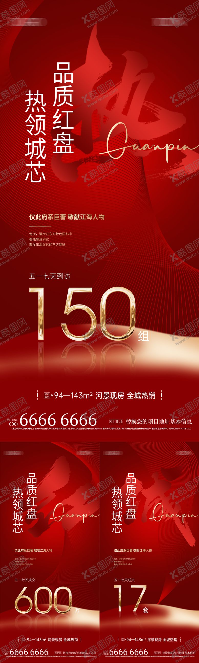 编号：67585812012218422578【酷图网】源文件下载-地产热销系列海报