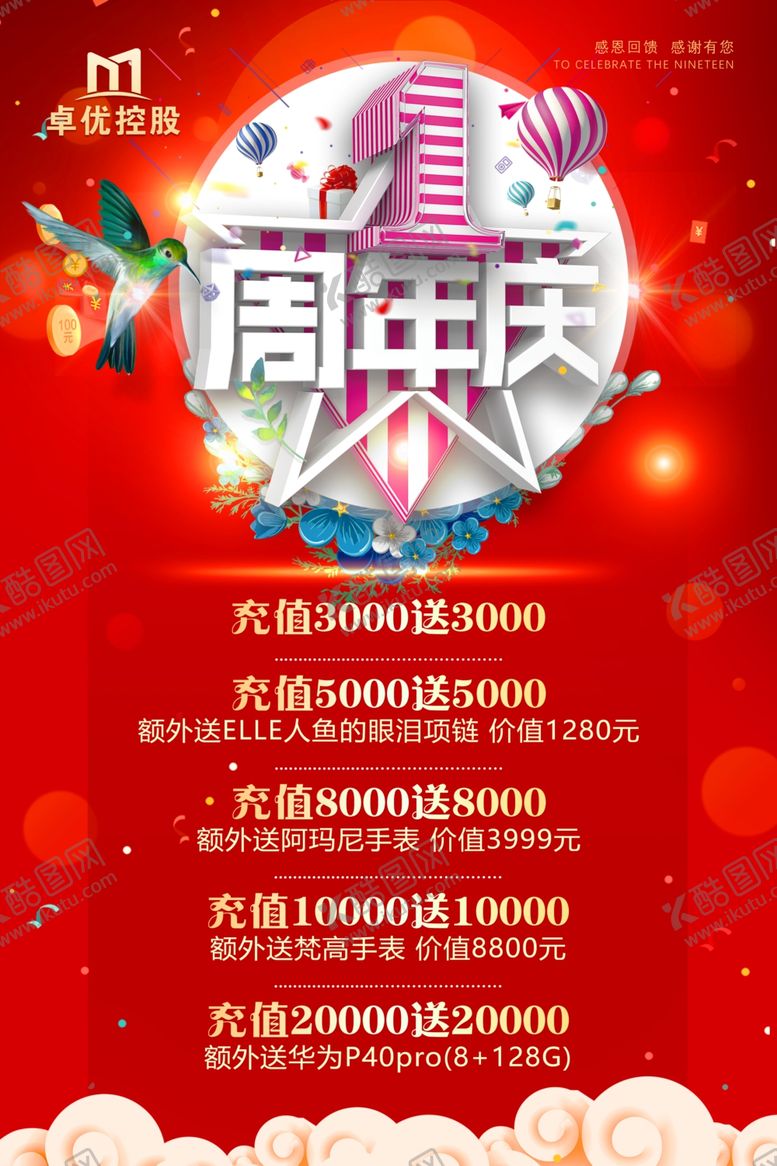编号：12213807141240353080【酷图网】源文件下载-美容美发开业宣传单周年庆水台