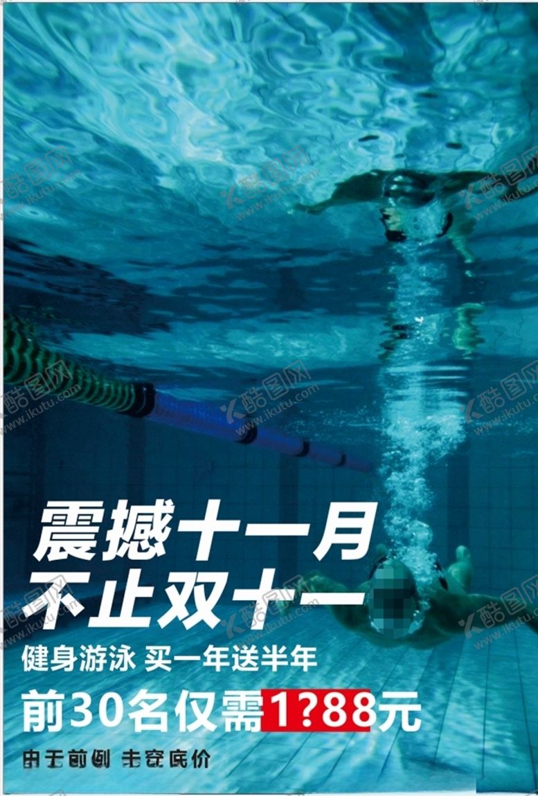 编号：97663605040649085327【酷图网】源文件下载-游泳健身宣传单海报