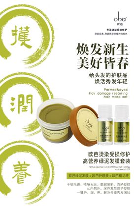 欧芭春季护发淡绿色