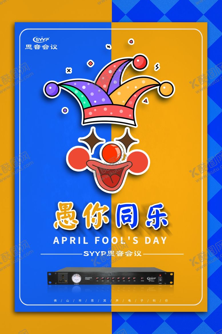 编号：48323310201337395109【酷图网】源文件下载-愚人节海报