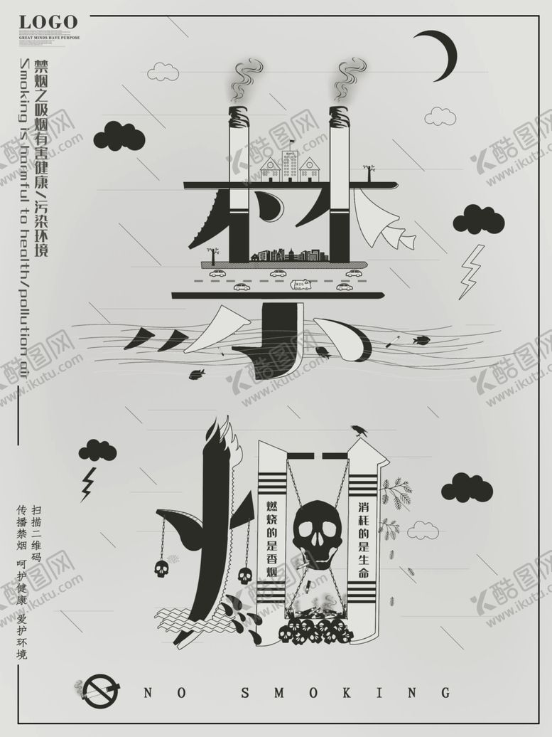 编号：50200810292159359731【酷图网】源文件下载-禁烟