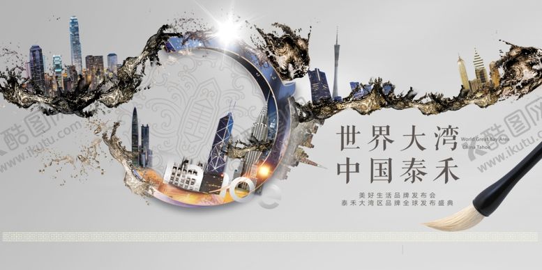 编号：84759109141942156094【酷图网】源文件下载-高端地产湾区城市大湾区发布会