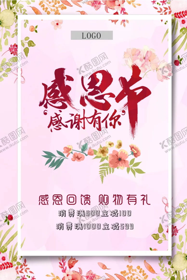 编号：83673603261331267096【酷图网】源文件下载-感恩节
