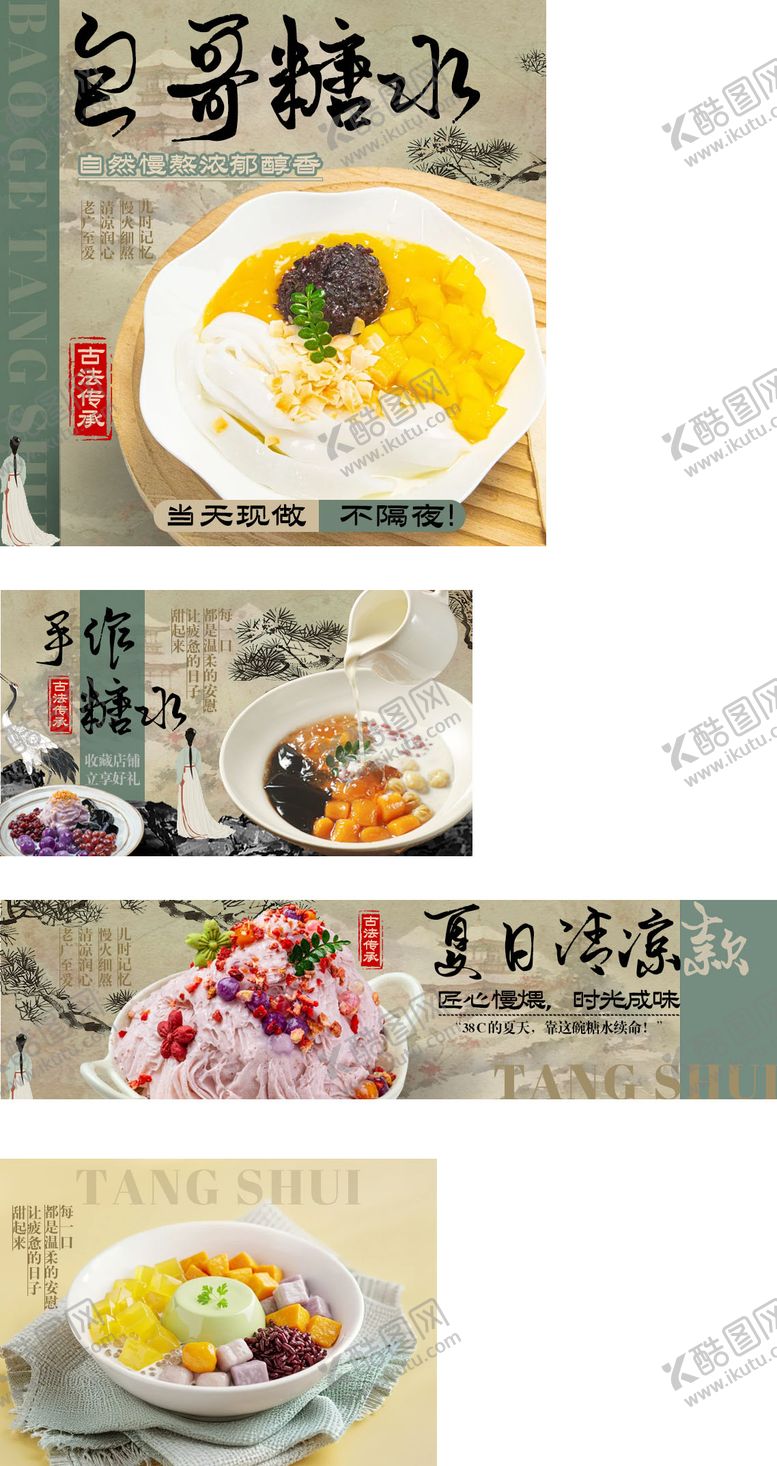 编号：29590409081607084890【酷图网】源文件下载-糖水 