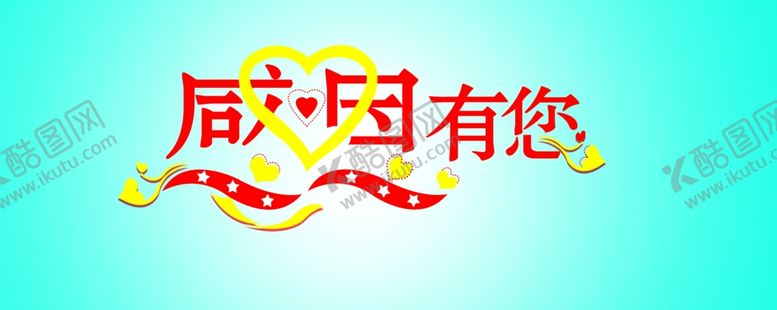 编号：30278304280213506371【酷图网】源文件下载-感恩有您字体设计