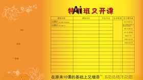 课程表