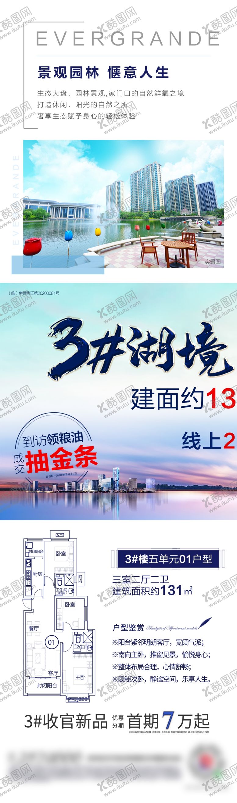 编号：59521605051709301958【酷图网】源文件下载-三宫格