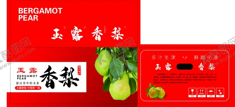 编号：59145307061748147672【酷图网】源文件下载-香梨