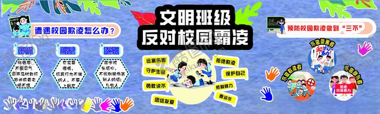 编号：99567604050623574648【酷图网】源文件下载-反对校园霸凌