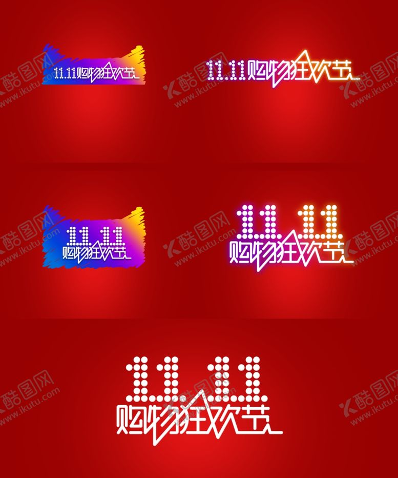编号：90237805062347491826【酷图网】源文件下载-双11双12购物节