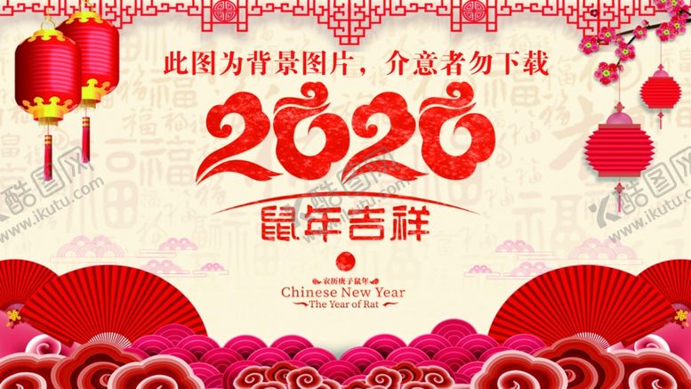 编号：55307810070618041031【酷图网】源文件下载-新年晚会