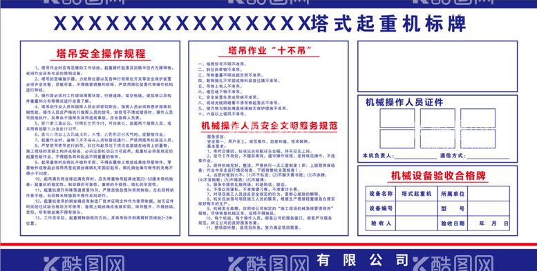 编号：66929611031442004620【酷图网】源文件下载-塔吊操作规程