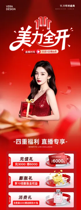 医美双11美力全开长图