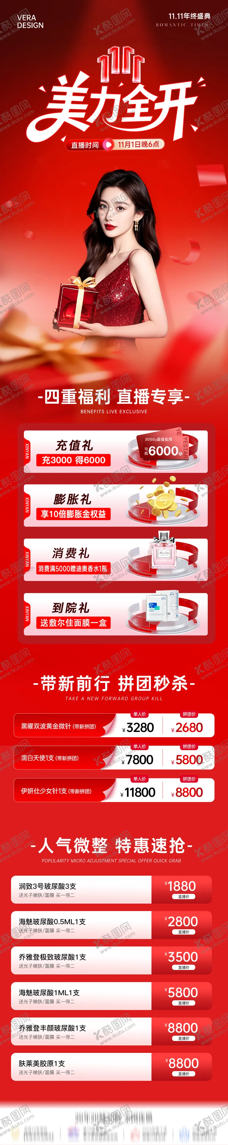 编号：42354701061350584297【酷图网】源文件下载-医美双11美力全开长图