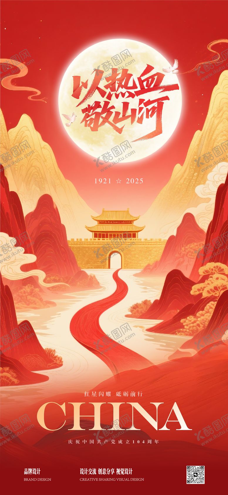 编号：23212207012203187691【酷图网】源文件下载-建党节海报