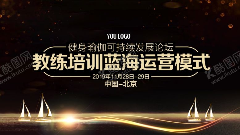 编号：75407404280118108997【酷图网】源文件下载-金色会议背景