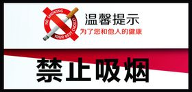 禁止吸烟标语抽医院展板严火
