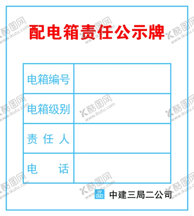编号：33769904170457488396【酷图网】源文件下载-建筑安全展板