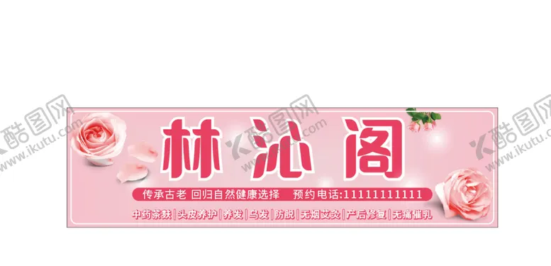 编号：86628310281837485270【酷图网】源文件下载-粉色 中药 养发
