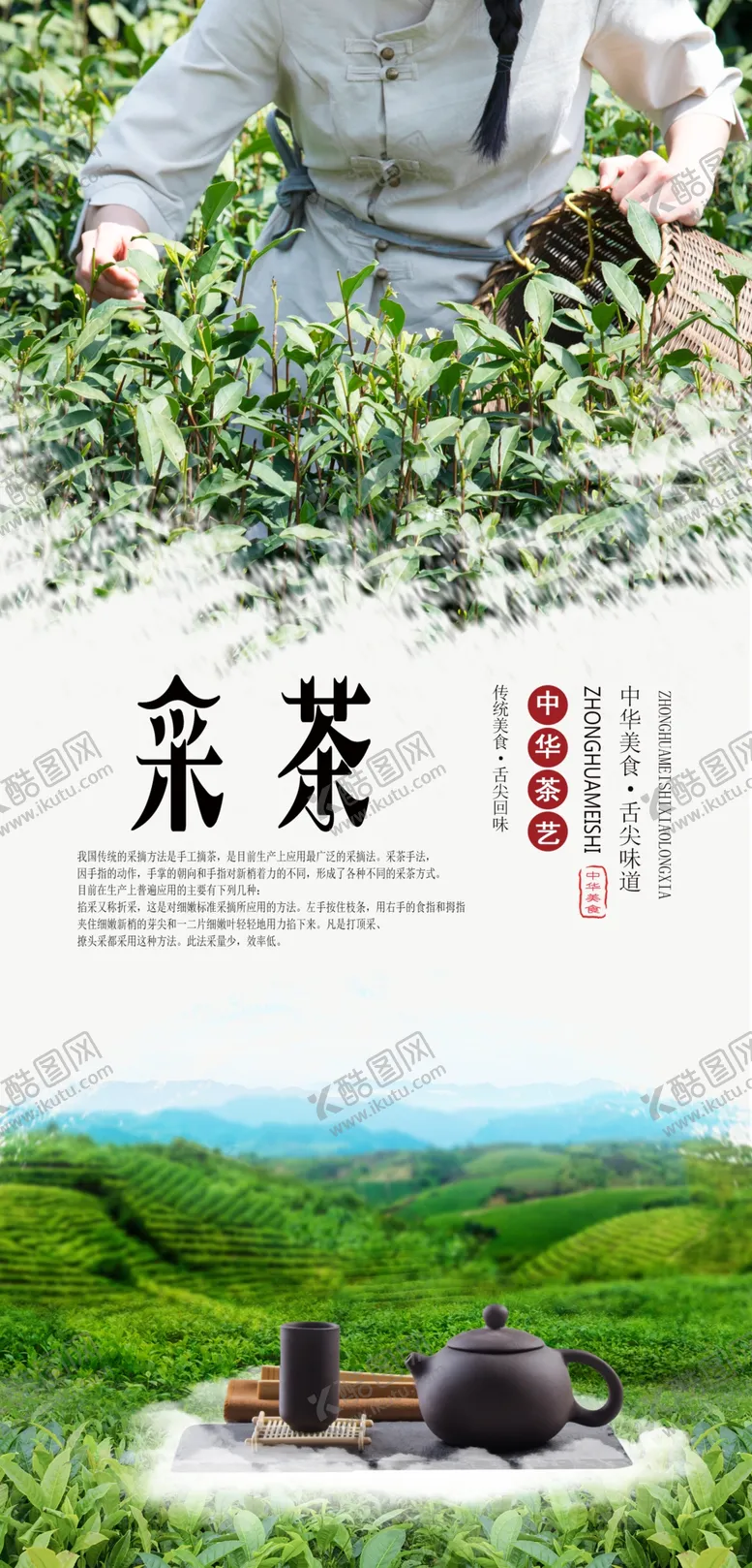 编号：20011207021140408302【酷图网】源文件下载-采茶海报