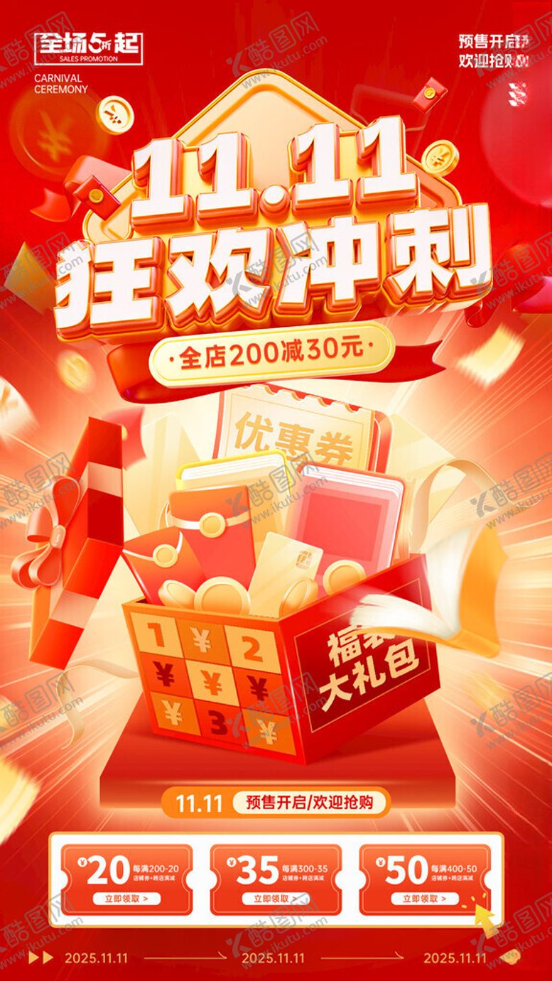 编号：55086711172254079699【酷图网】源文件下载-双11促销