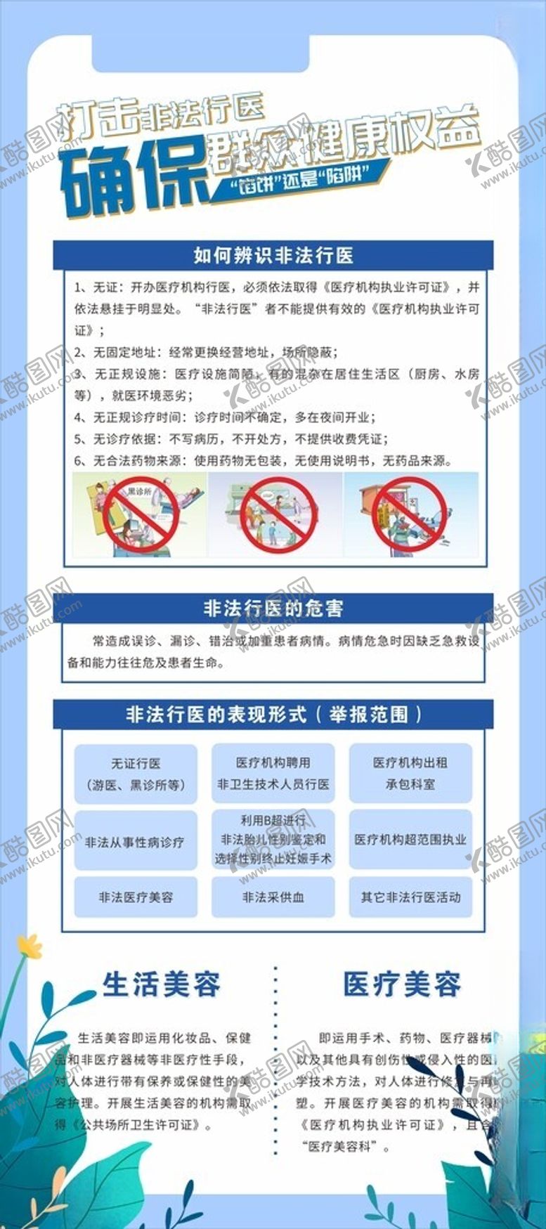 编号：95265202202303483535【酷图网】源文件下载-打击非法行医展架