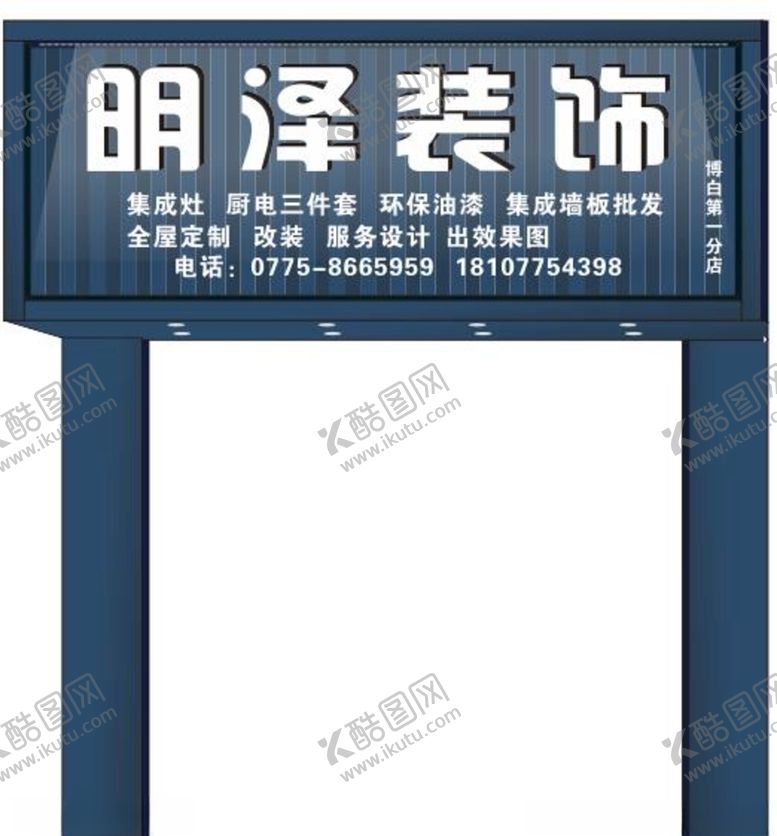 编号：65171505091410105924【酷图网】源文件下载-装饰公司招牌