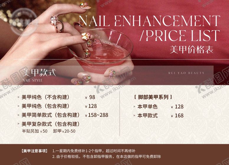 编号：76239509170137304117【酷图网】源文件下载-高级红色美甲美睫价目表