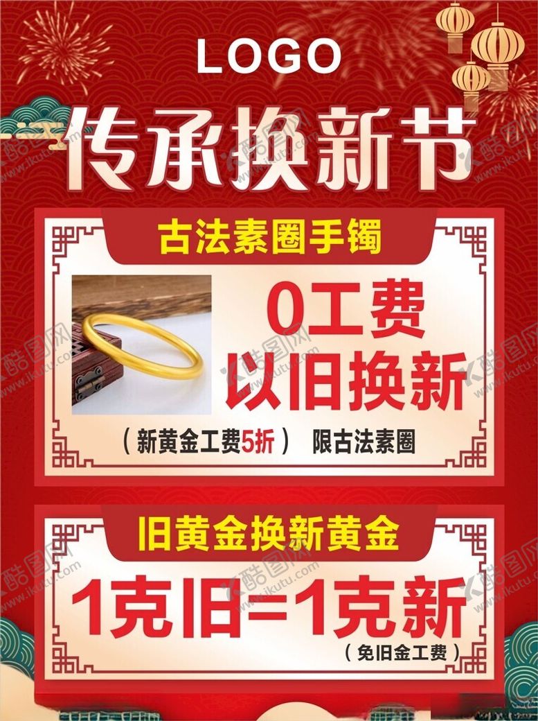 编号：69685502062113316656【酷图网】源文件下载-珠宝换新季