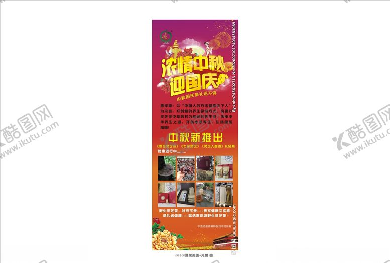 编号：70898106250859435901【酷图网】源文件下载-中秋国庆展架