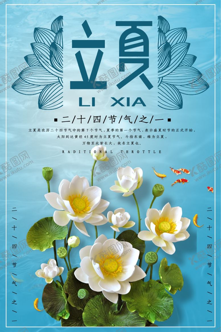 编号：12063110041236474202【酷图网】源文件下载-立夏