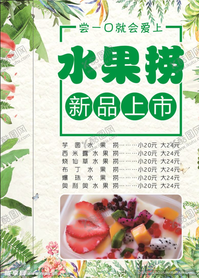 编号：97061903302139374262【酷图网】源文件下载-手摇酸奶奶茶水果捞冷饮