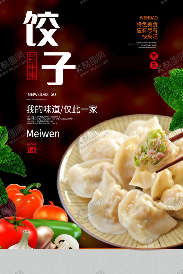 编号：28970109190743530538【酷图网】源文件下载-饺子