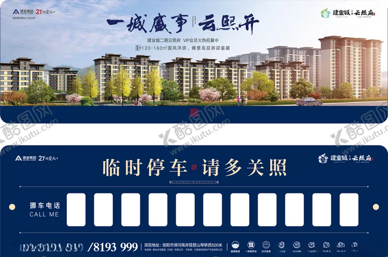 编号：44874307030812574994【酷图网】源文件下载-停车卡