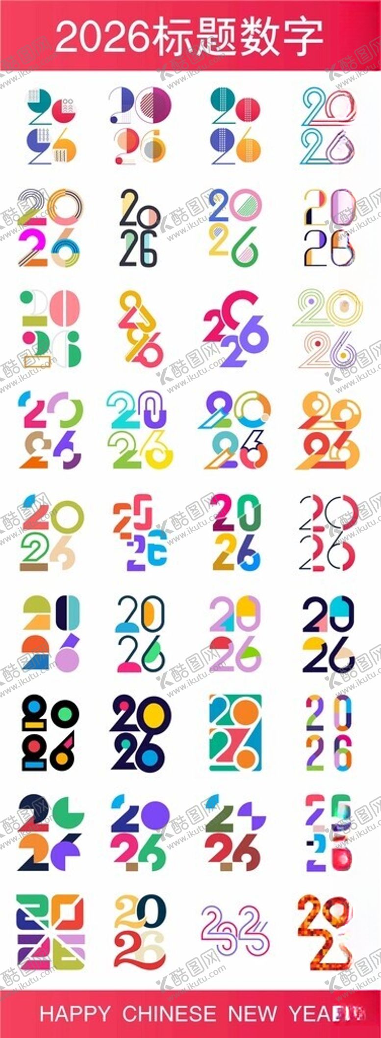 编号：28765511021156192532【酷图网】源文件下载-2026多彩数字与符号素材集合