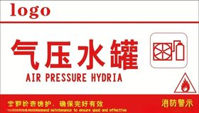 气压设备