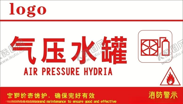 编号：33333509090137142758【酷图网】源文件下载-气压水罐