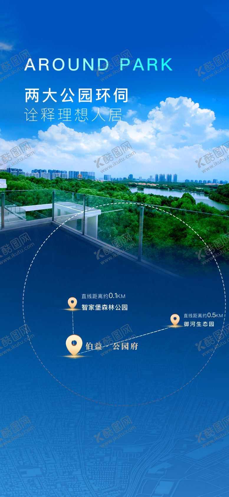 编号：52369709121504052418【酷图网】源文件下载-大场景公园地产海报价值海报
