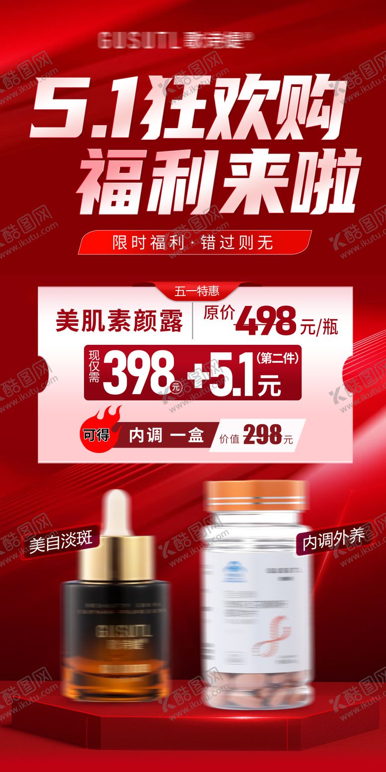 编号：58090904202226448029【酷图网】源文件下载-51活动海报