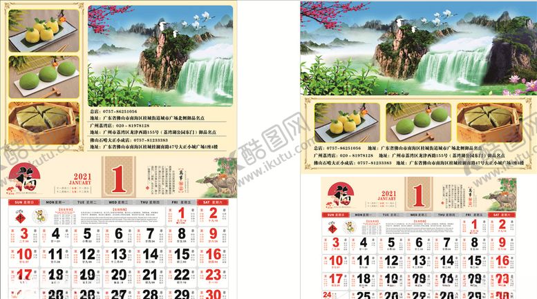 编号：83253005141815358615【酷图网】源文件下载-2021挂历