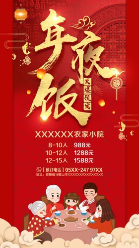 年夜饭手机海报