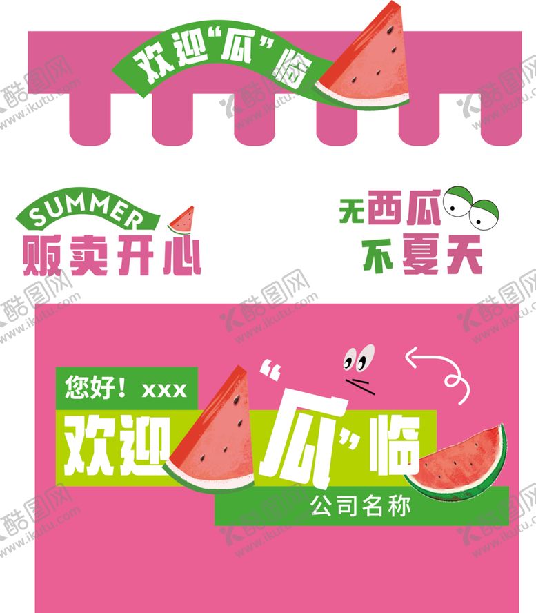 编号：89190707080901592809【酷图网】源文件下载-夏天摊车