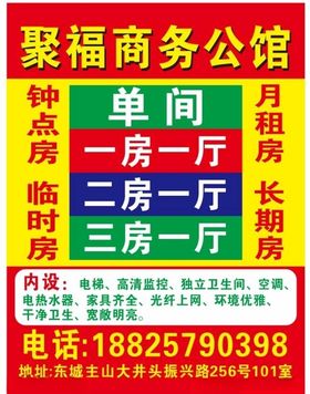 公寓租房海报