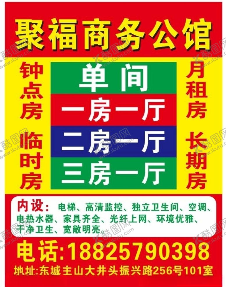 编号：99210506292119577428【酷图网】源文件下载-公寓海报简约租房宣传单A4