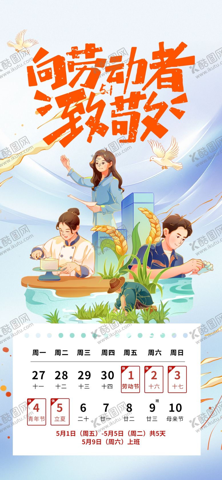 编号：16318704221536072697【酷图网】源文件下载-劳动节放假通知